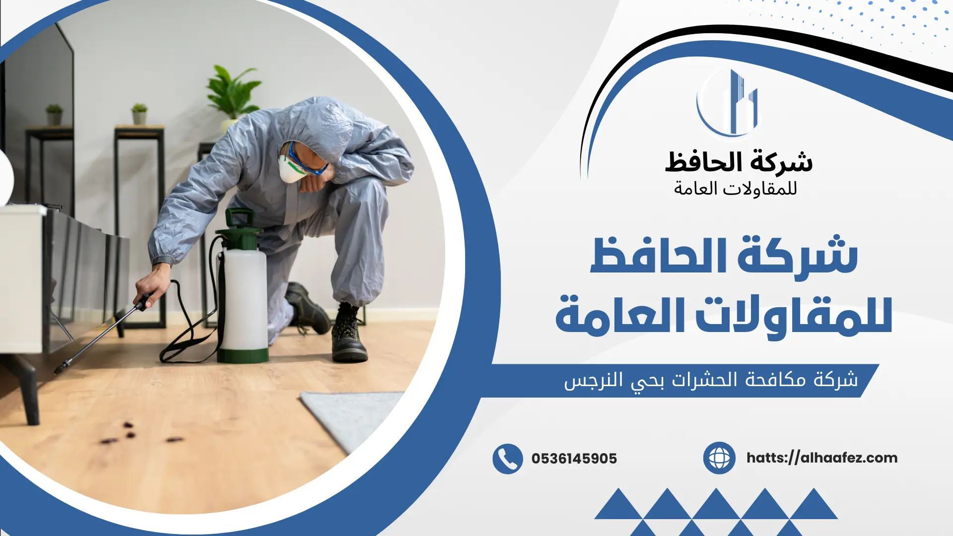 شركة مكافحة الحشرات بحي النرجس
