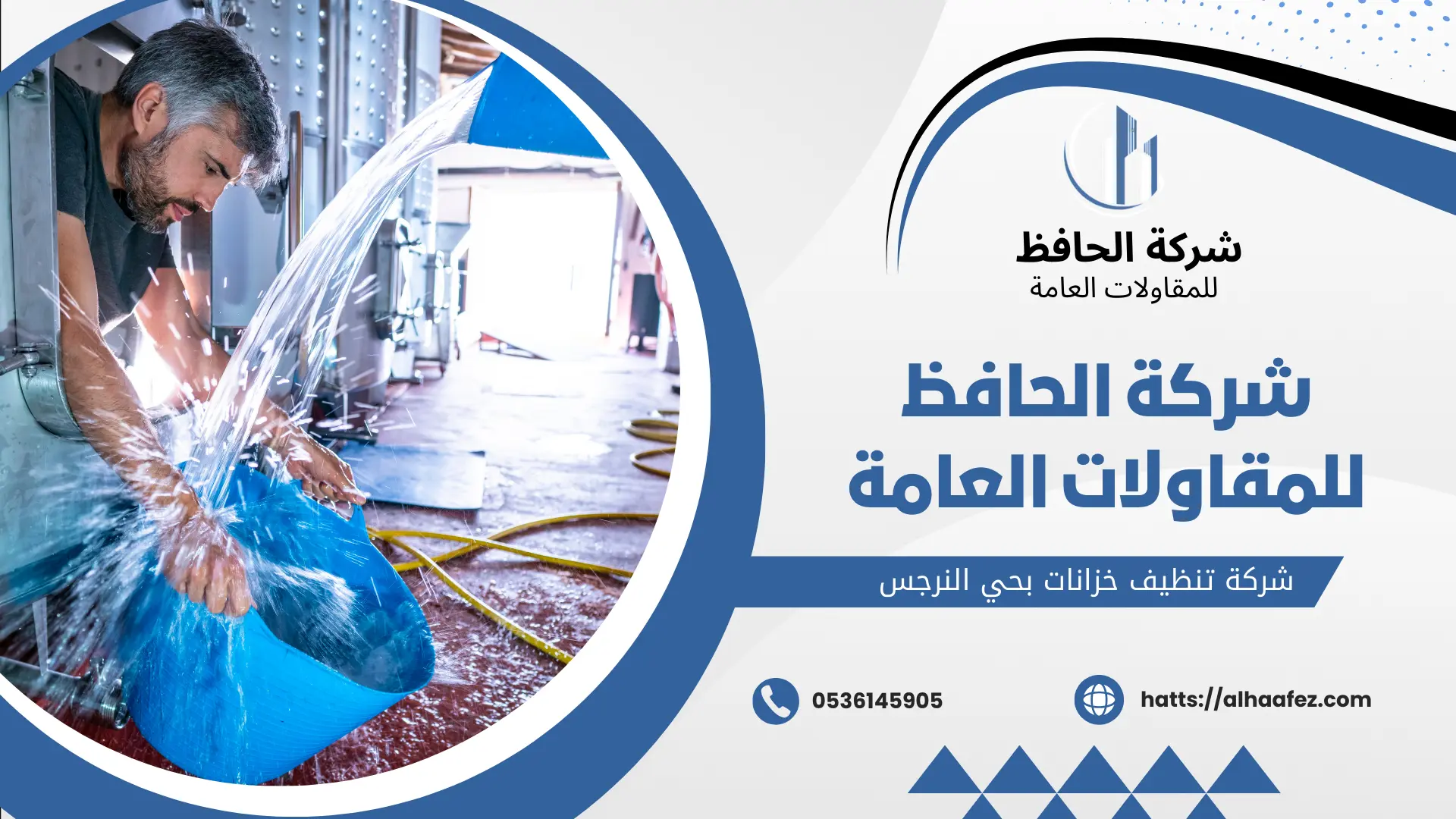 شركة تنظيف خزانات بحي النرجس