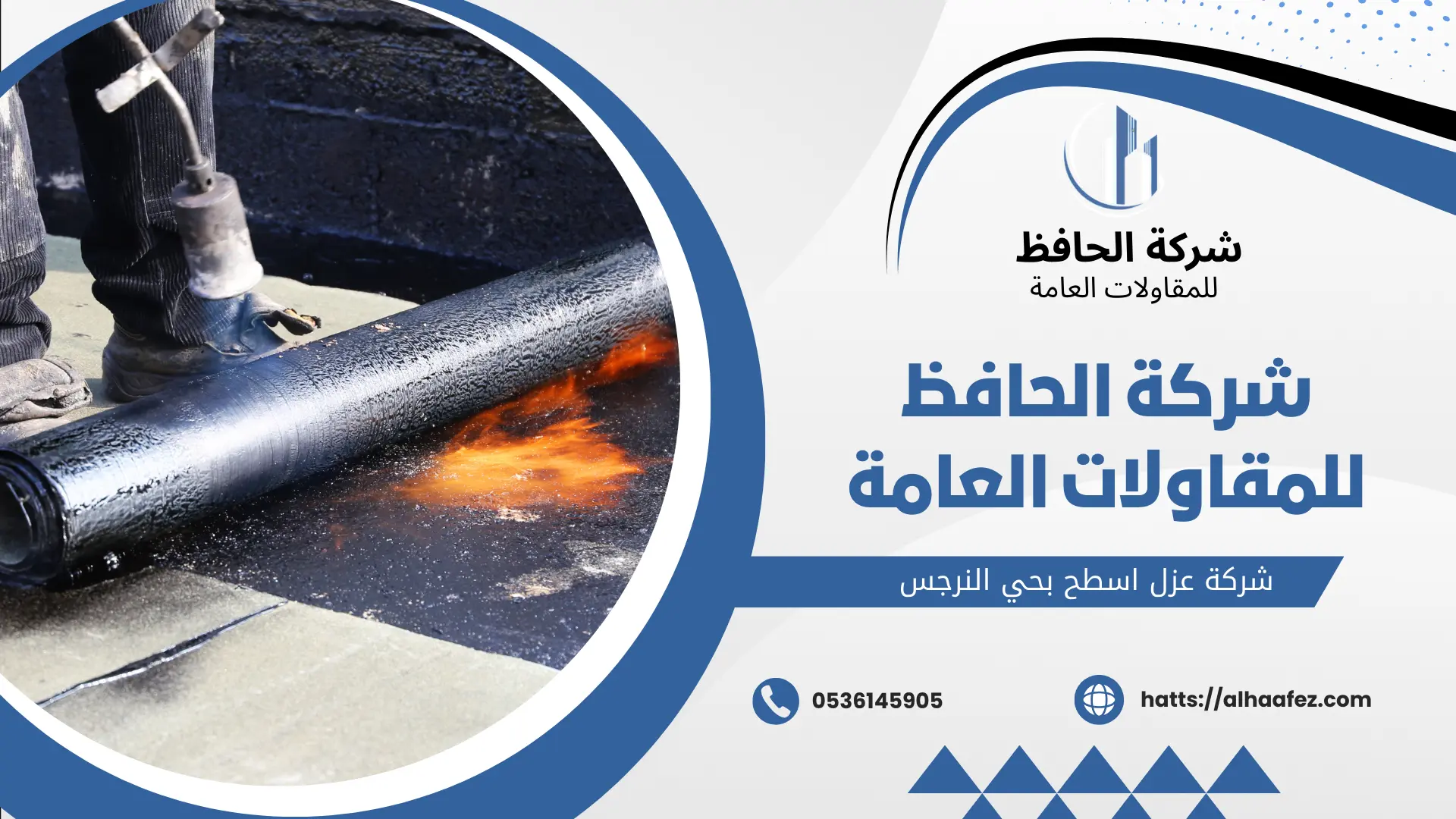 شركة عزل اسطح بحي النرجس