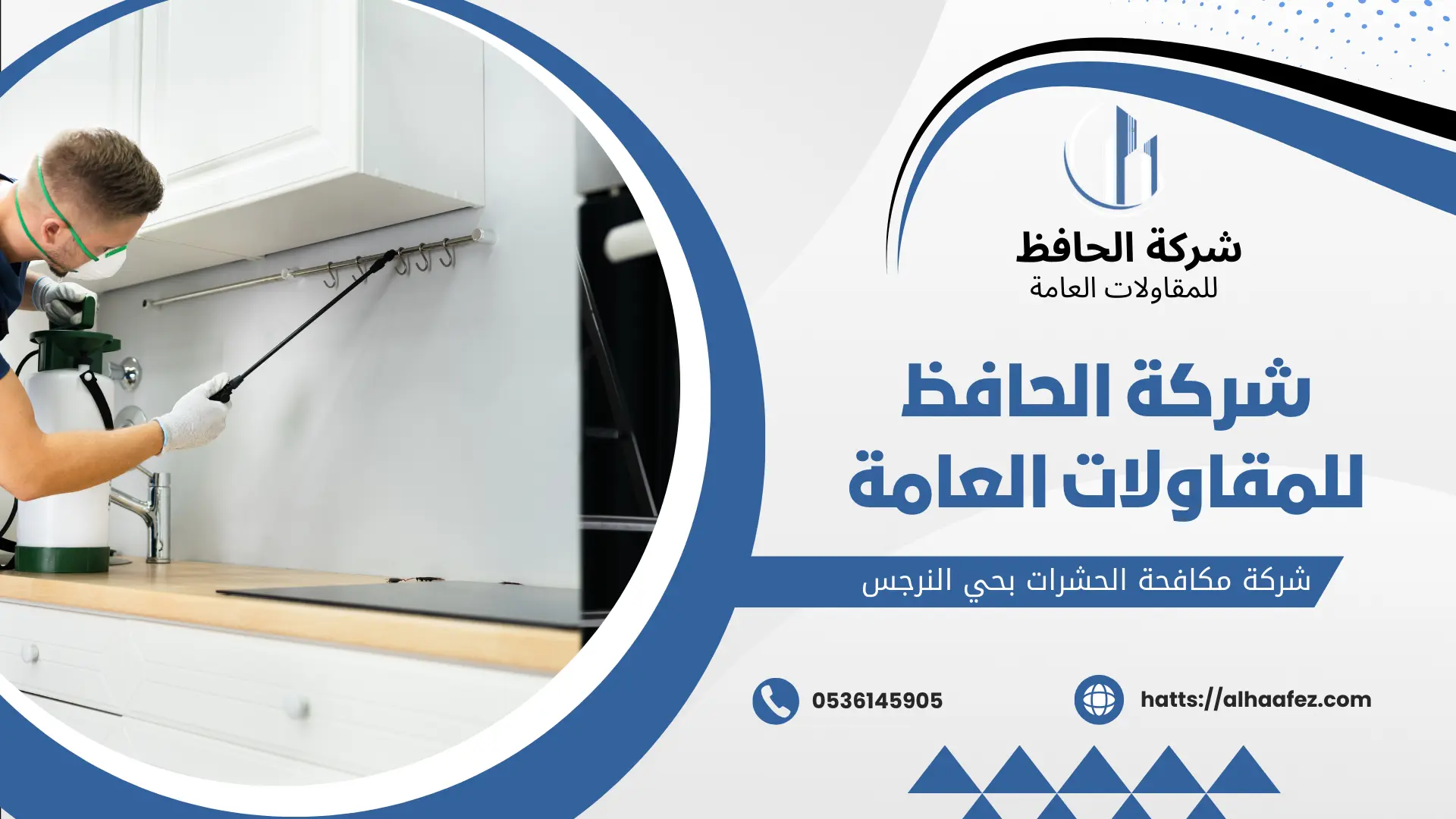 شركة مكافحة الحشرات بحي النرجس