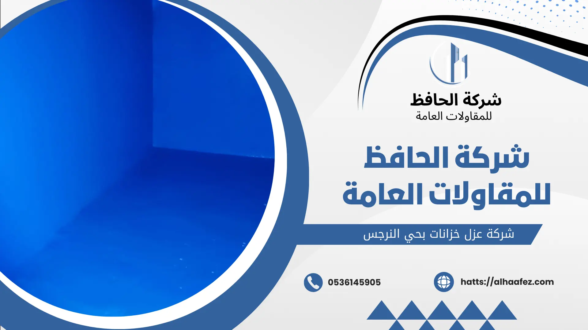 شركة عزل خزانات بحي النرجس
