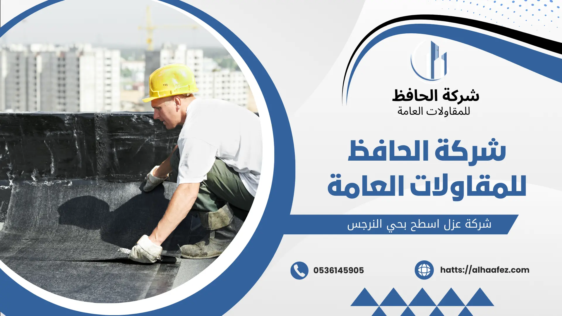 شركة عزل اسطح بحي النرجس