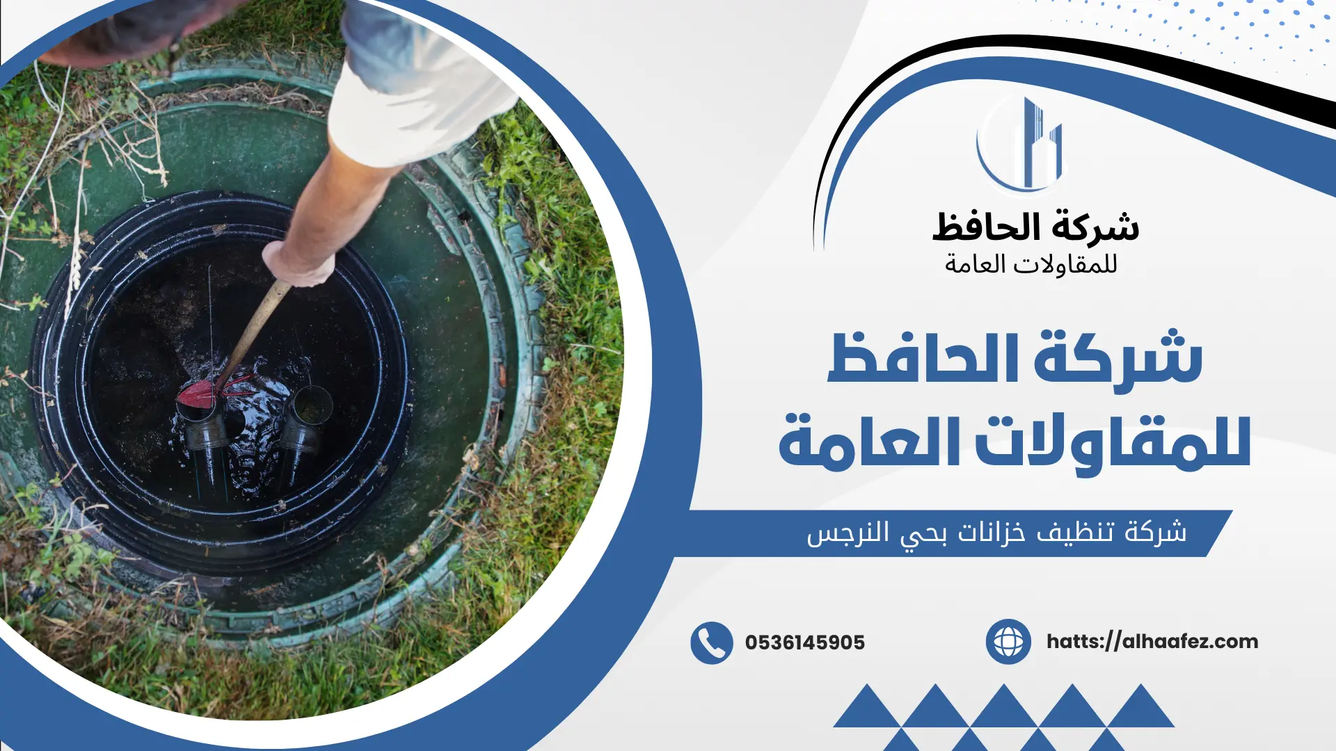 شركة تنظيف خزانات بحي النرجس