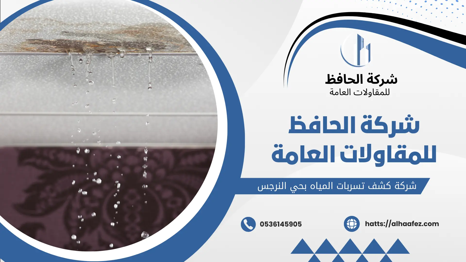 شركة كشف تسربات المياه بحي النرجس