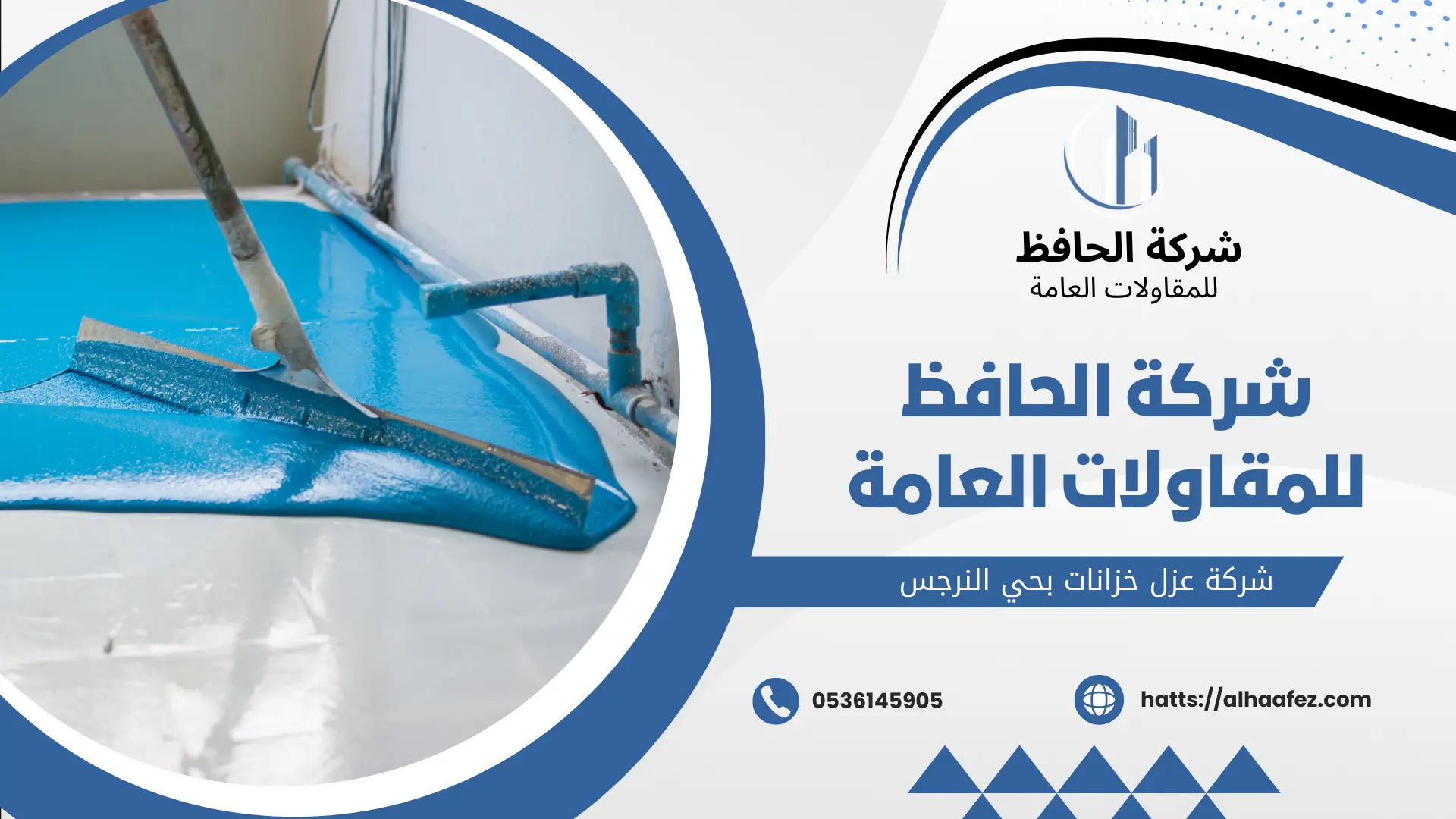 شركة عزل خزانات بحي النرجس