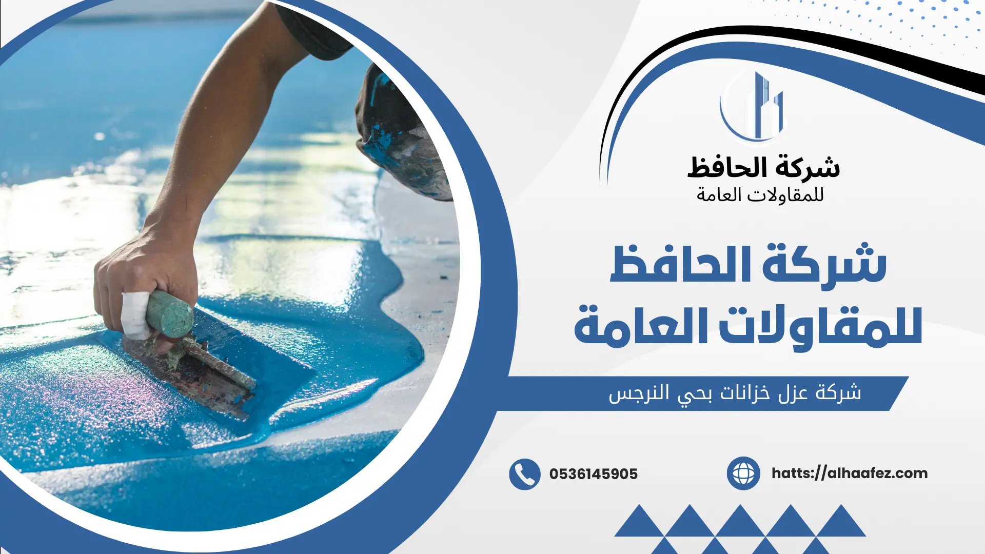 شركة عزل خزانات بحي النرجس