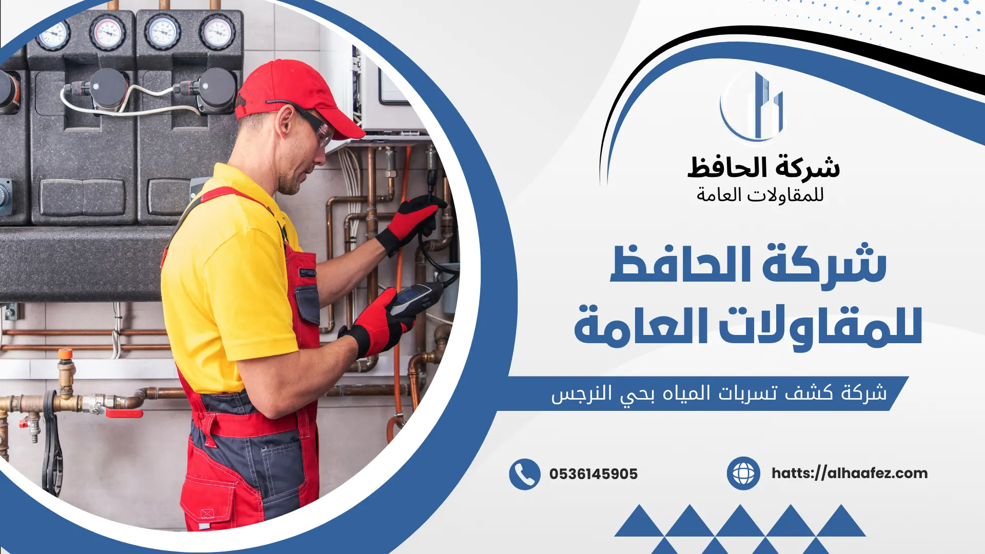 شركة كشف تسربات المياه بحي النرجس