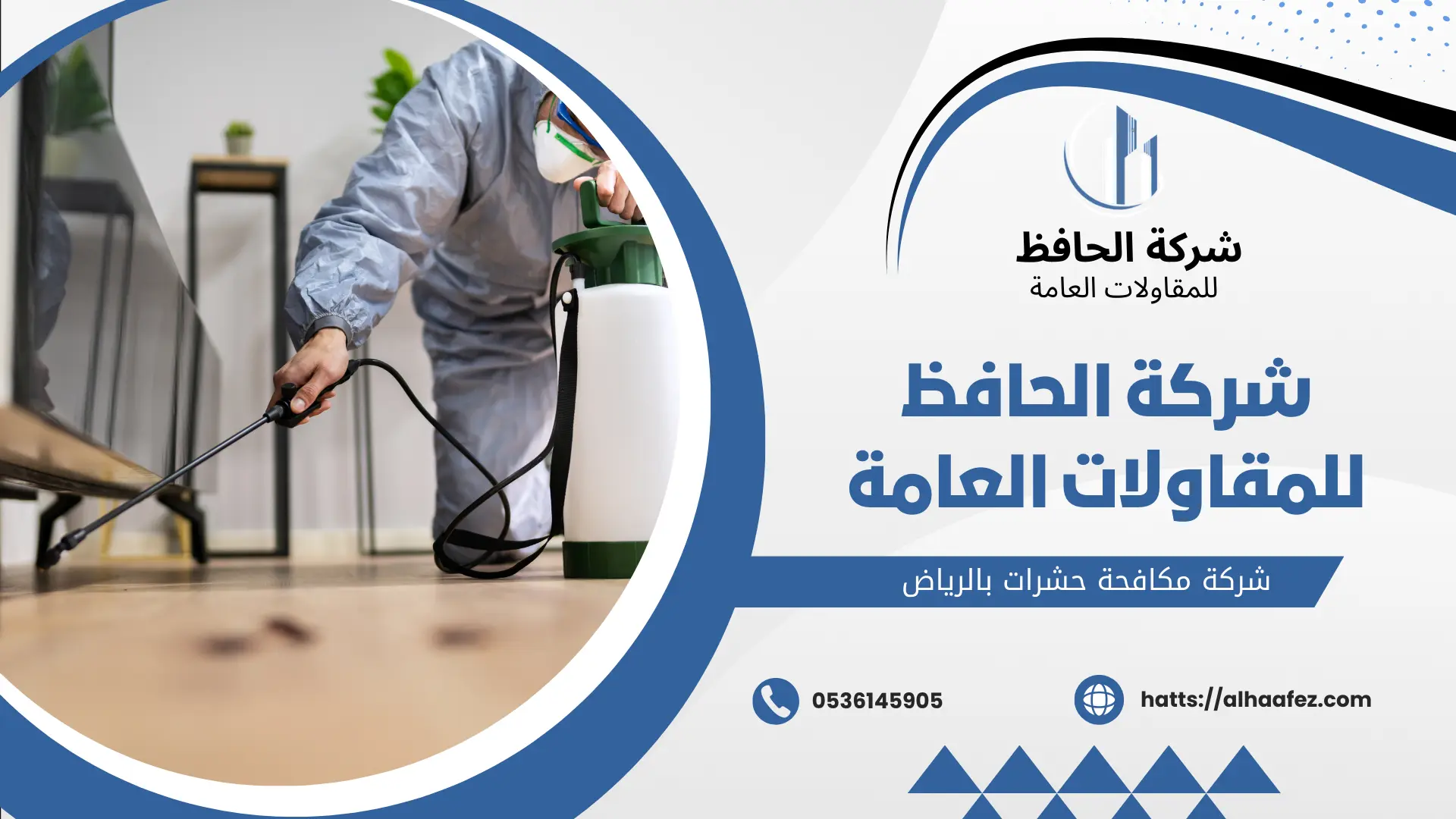 شركة مكافحة حشرات بالرياض