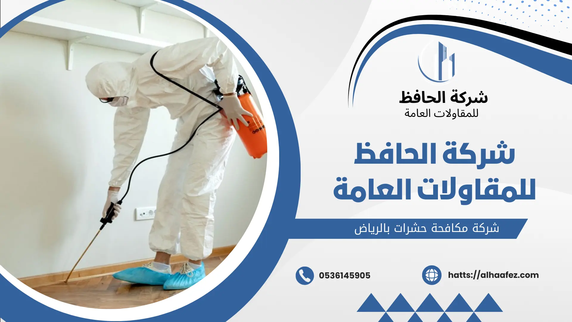 شركة مكافحة حشرات بالرياض