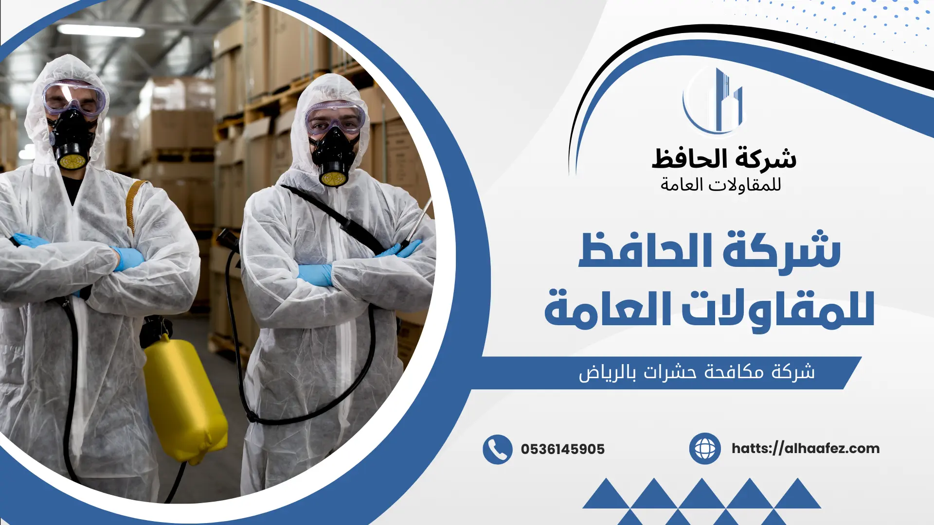 شركة مكافحة حشرات بالرياض